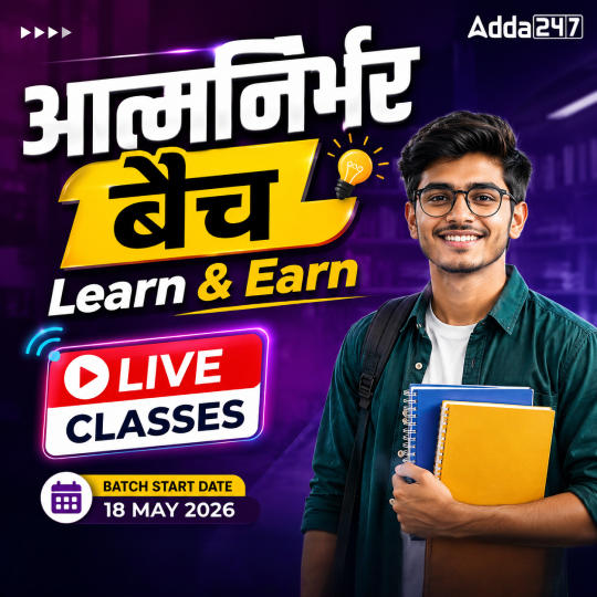 आत्मनिर्भर बैच – Learn & Earn | Hinglish | Online Live Classes by Adda247